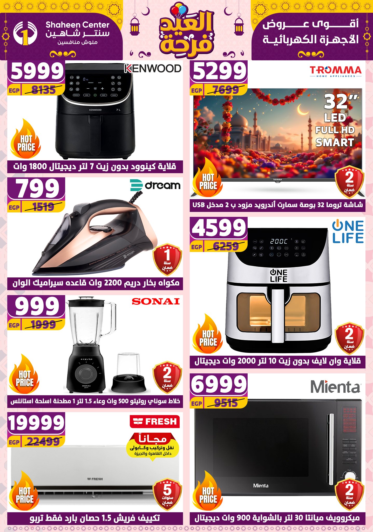 shaheen-center offers from 27mar to 2apr 2025 عروض سنتر شاهين من 27 مارس حتى 2 إبريل 2025 صفحة رقم 14